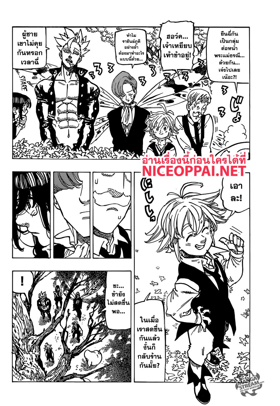 อ่าน Nanatsu no Taizai