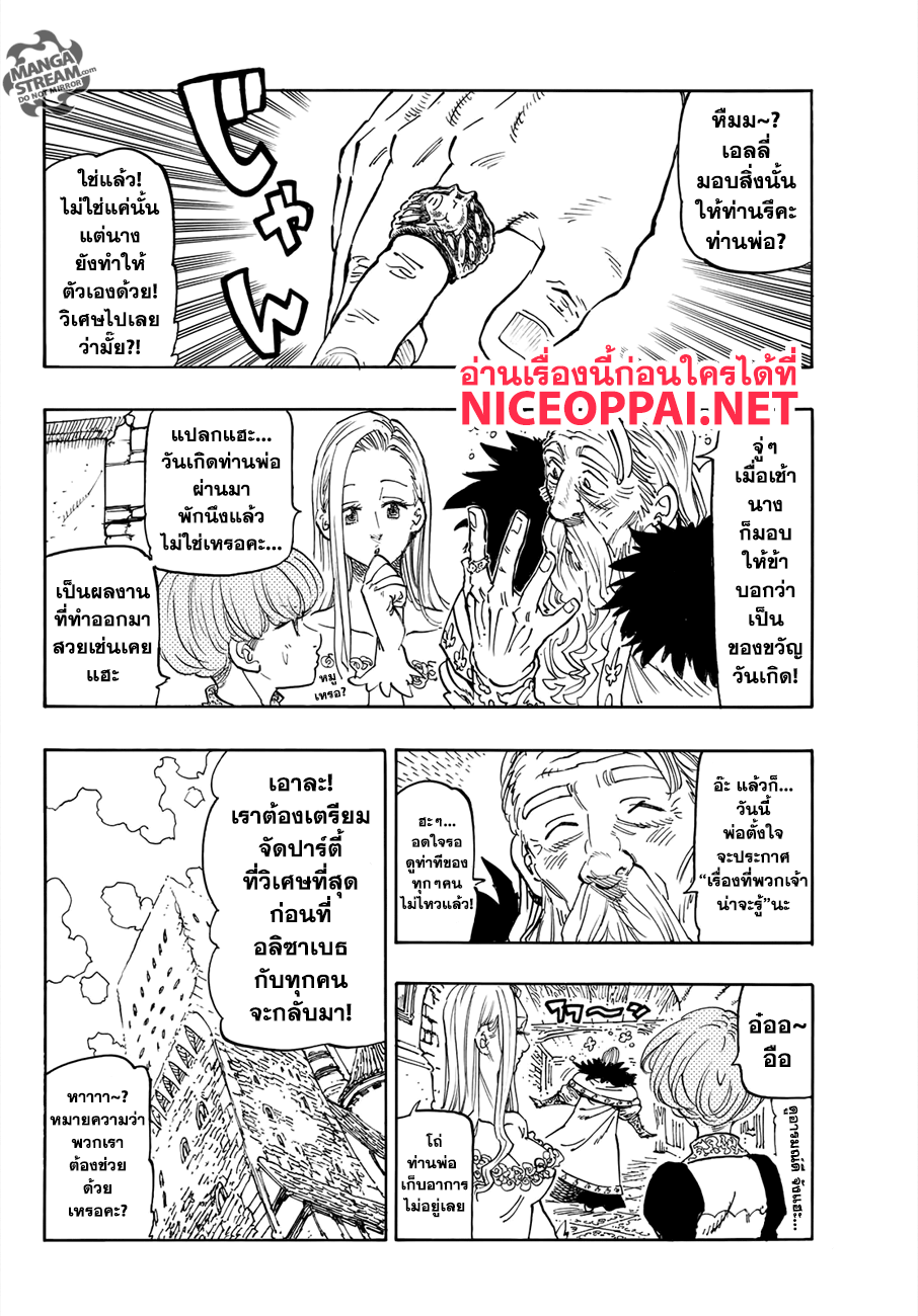 อ่าน Nanatsu no Taizai