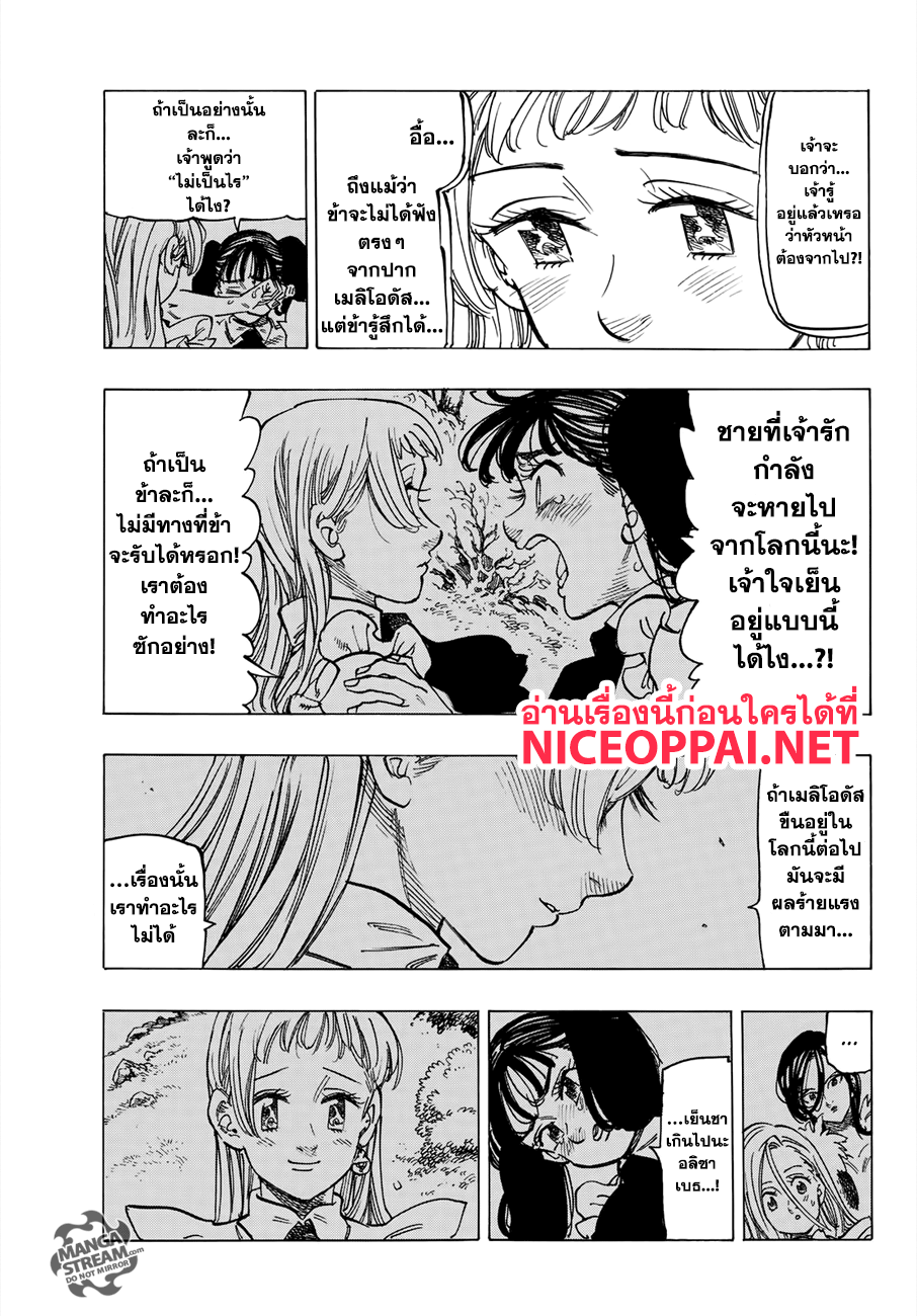 อ่าน Nanatsu no Taizai