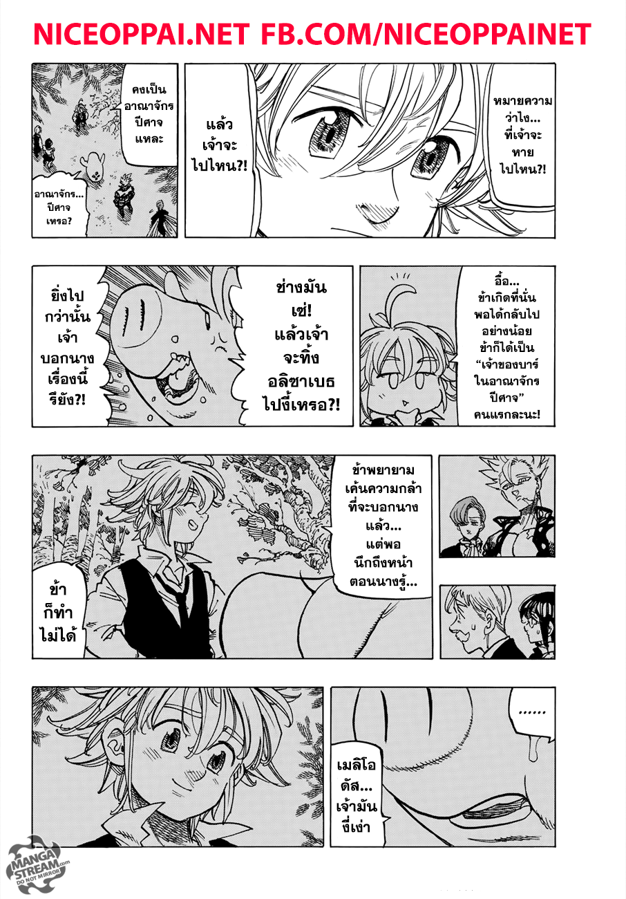 อ่าน Nanatsu no Taizai