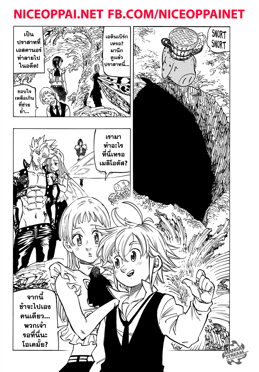 อ่าน Nanatsu no Taizai