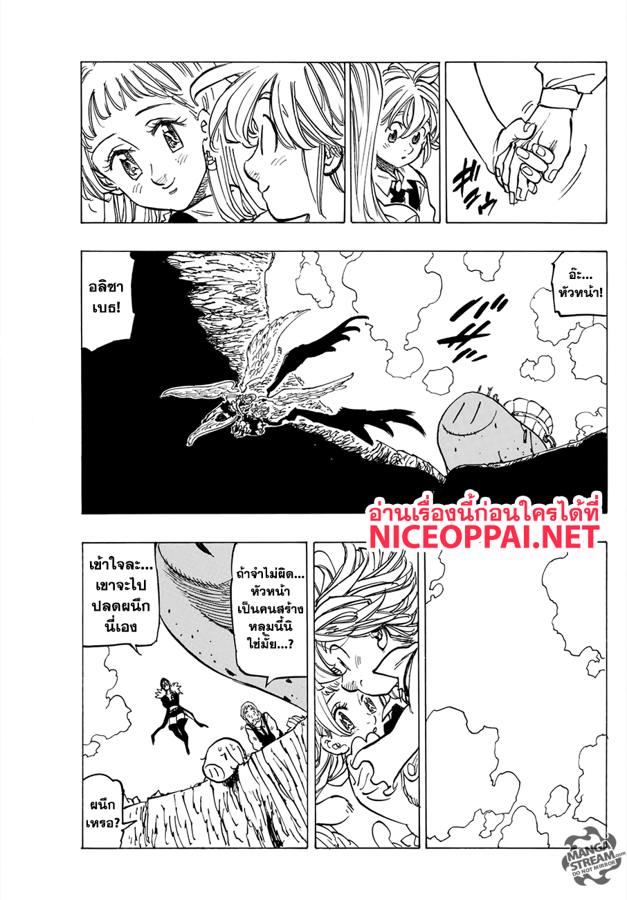 อ่าน Nanatsu no Taizai