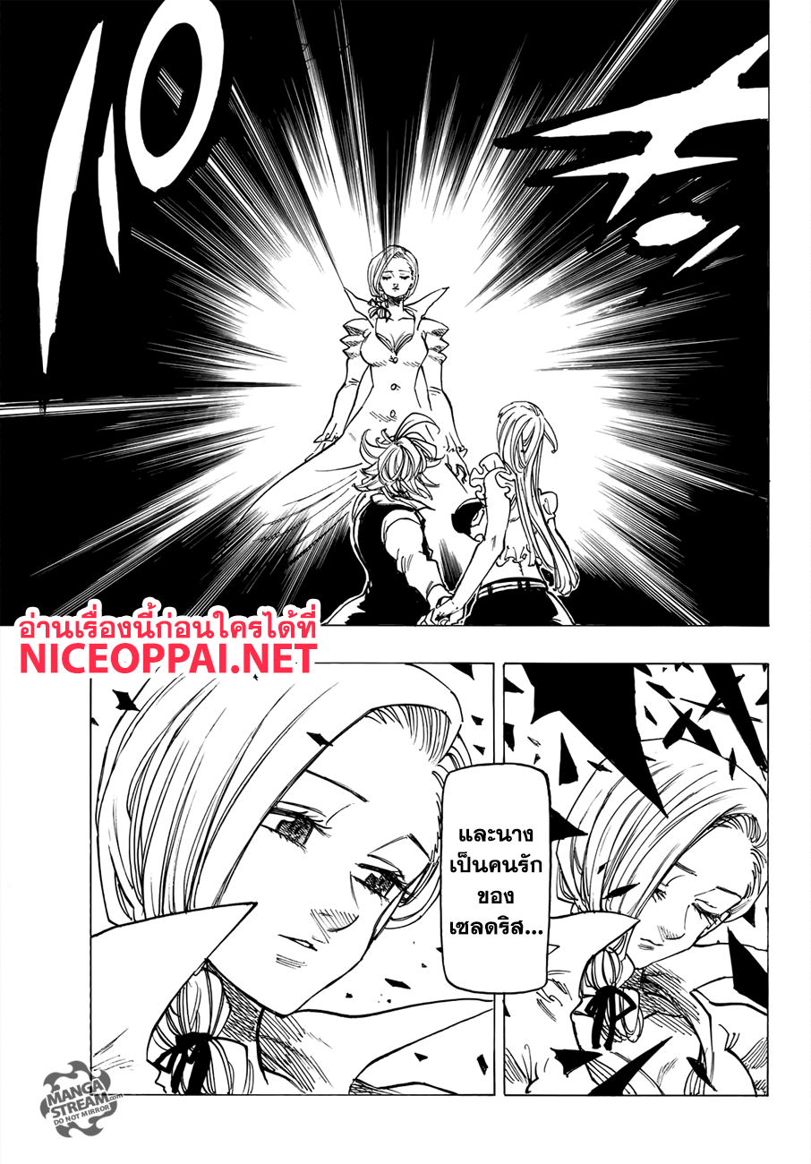 อ่าน Nanatsu no Taizai