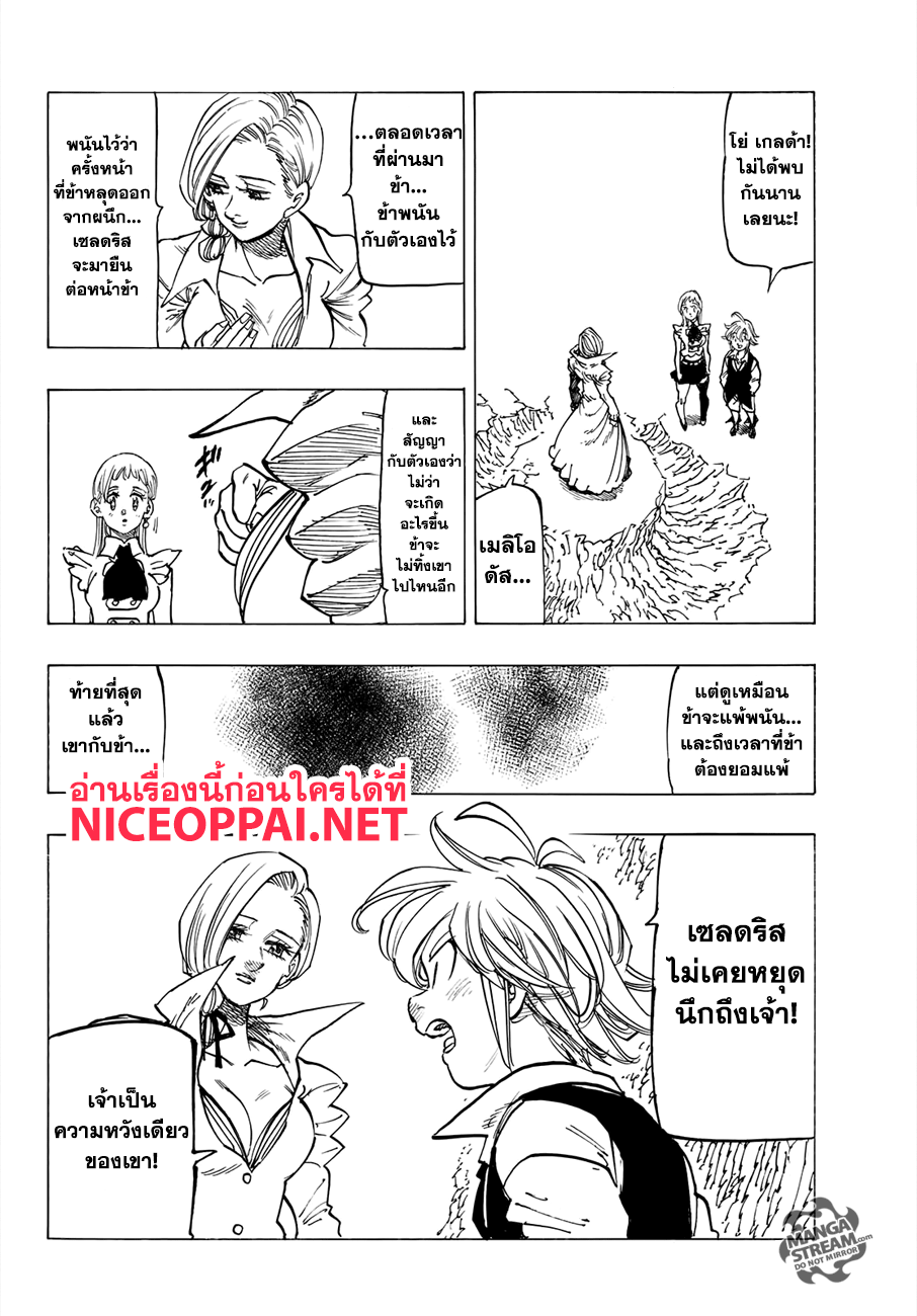 อ่าน Nanatsu no Taizai