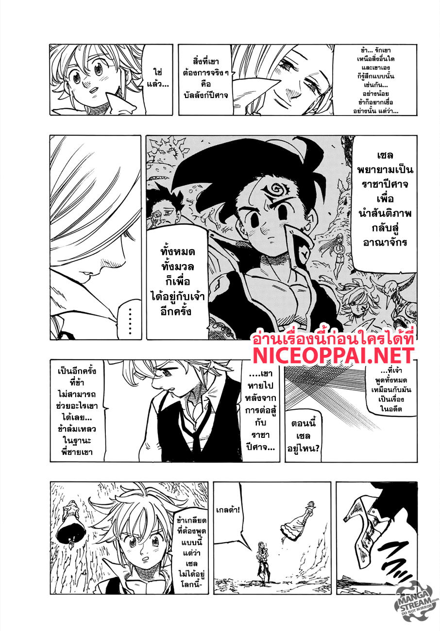 อ่าน Nanatsu no Taizai