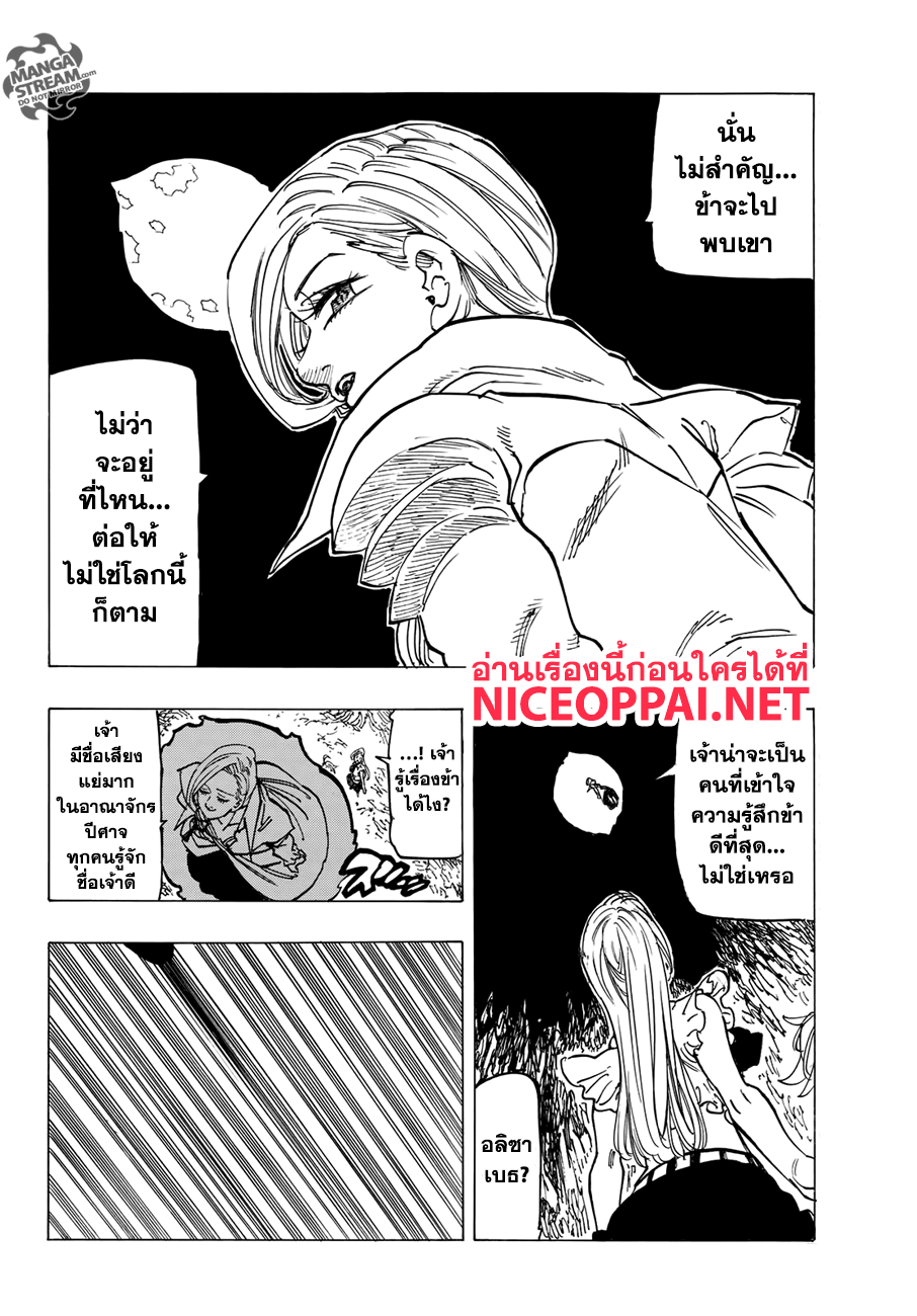 อ่าน Nanatsu no Taizai