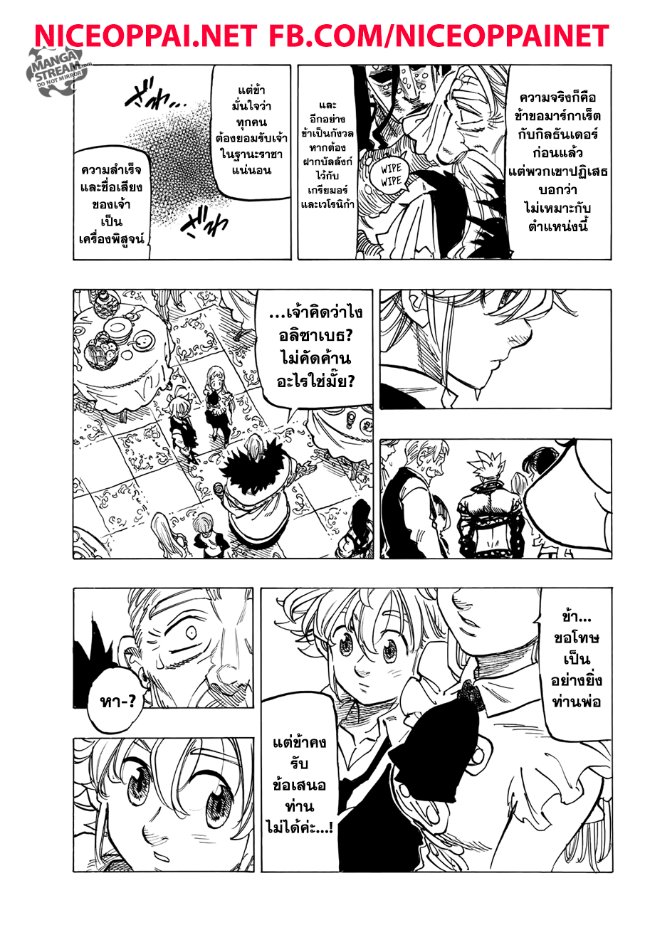 อ่าน Nanatsu no Taizai