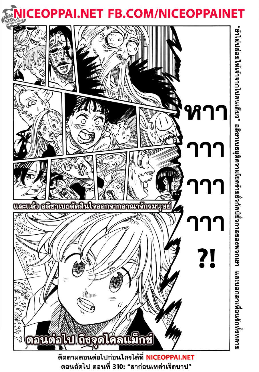 อ่าน Nanatsu no Taizai