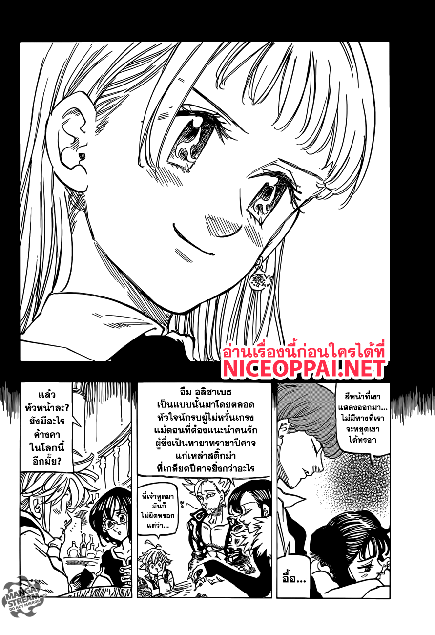 อ่าน Nanatsu no Taizai