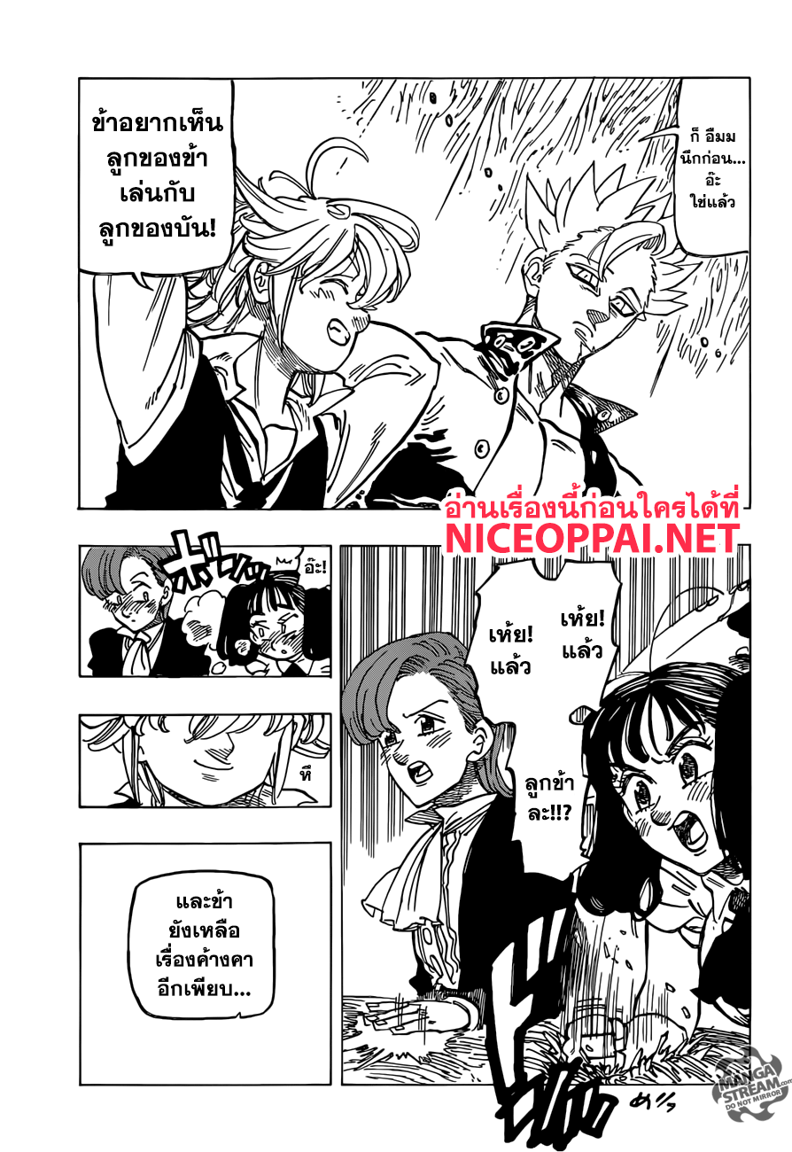 อ่าน Nanatsu no Taizai