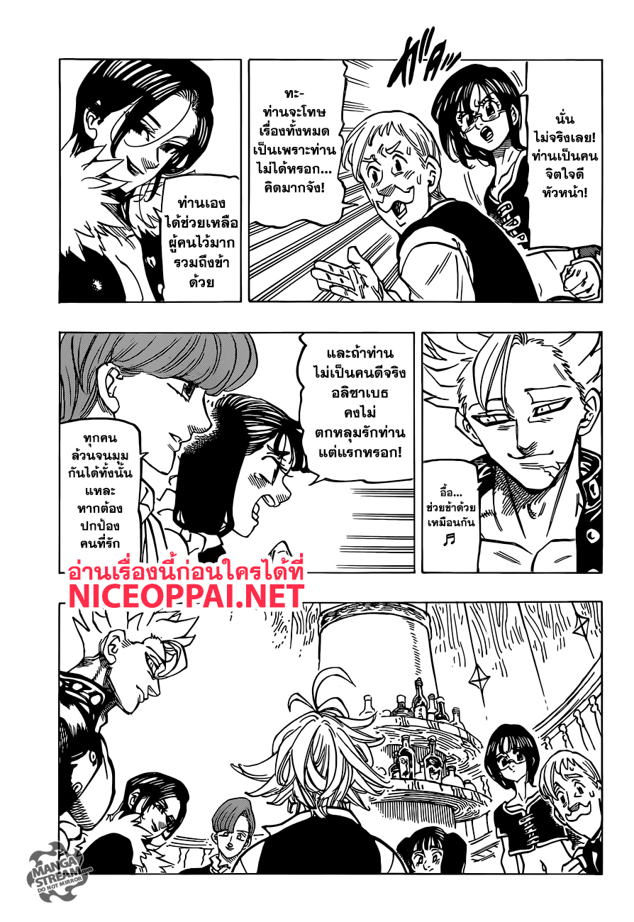 อ่าน Nanatsu no Taizai