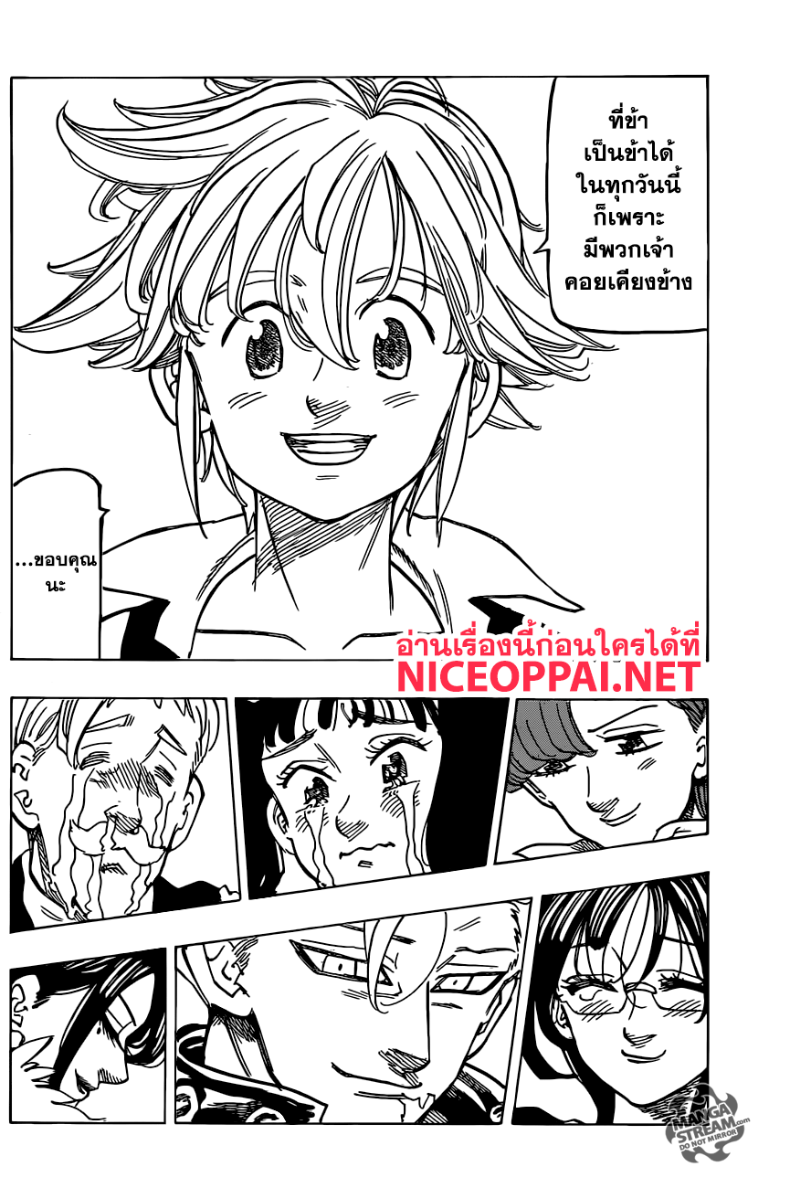 อ่าน Nanatsu no Taizai