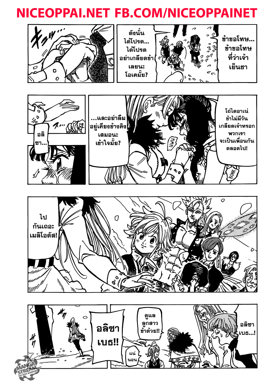 อ่าน Nanatsu no Taizai