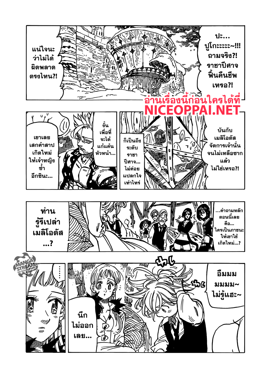 อ่าน Nanatsu no Taizai