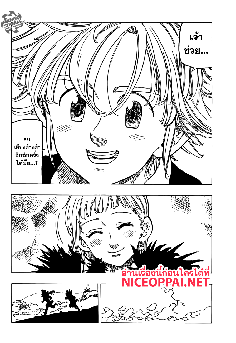 อ่าน Nanatsu no Taizai