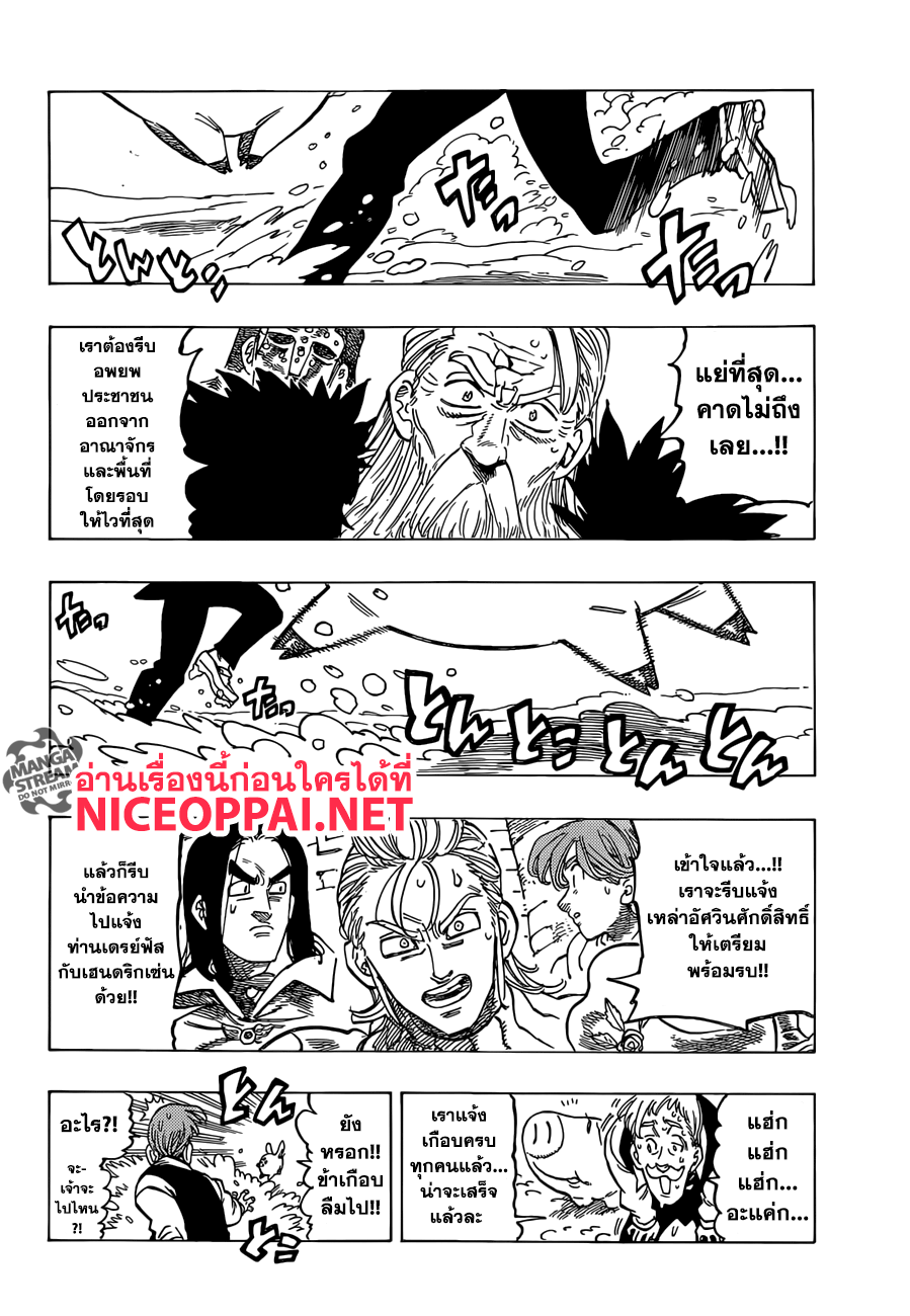 อ่าน Nanatsu no Taizai