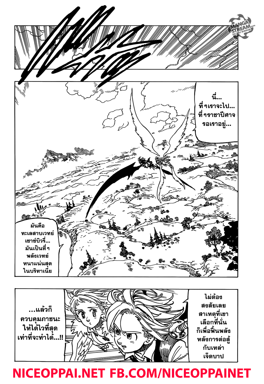 อ่าน Nanatsu no Taizai