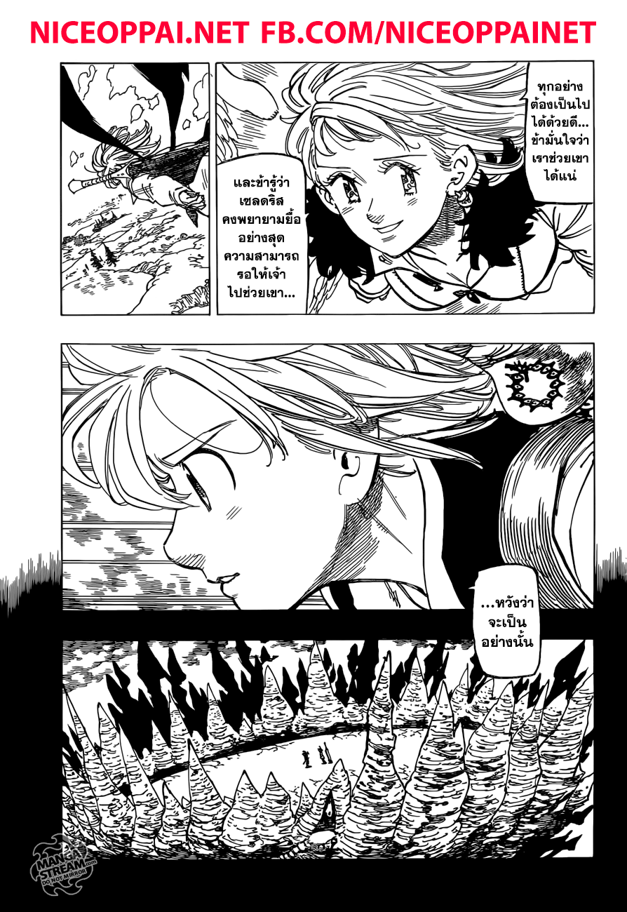 อ่าน Nanatsu no Taizai