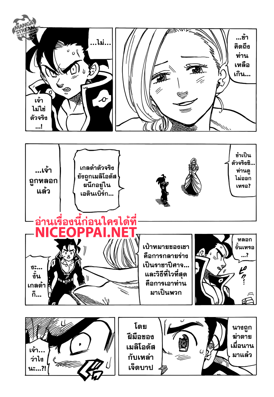 อ่าน Nanatsu no Taizai