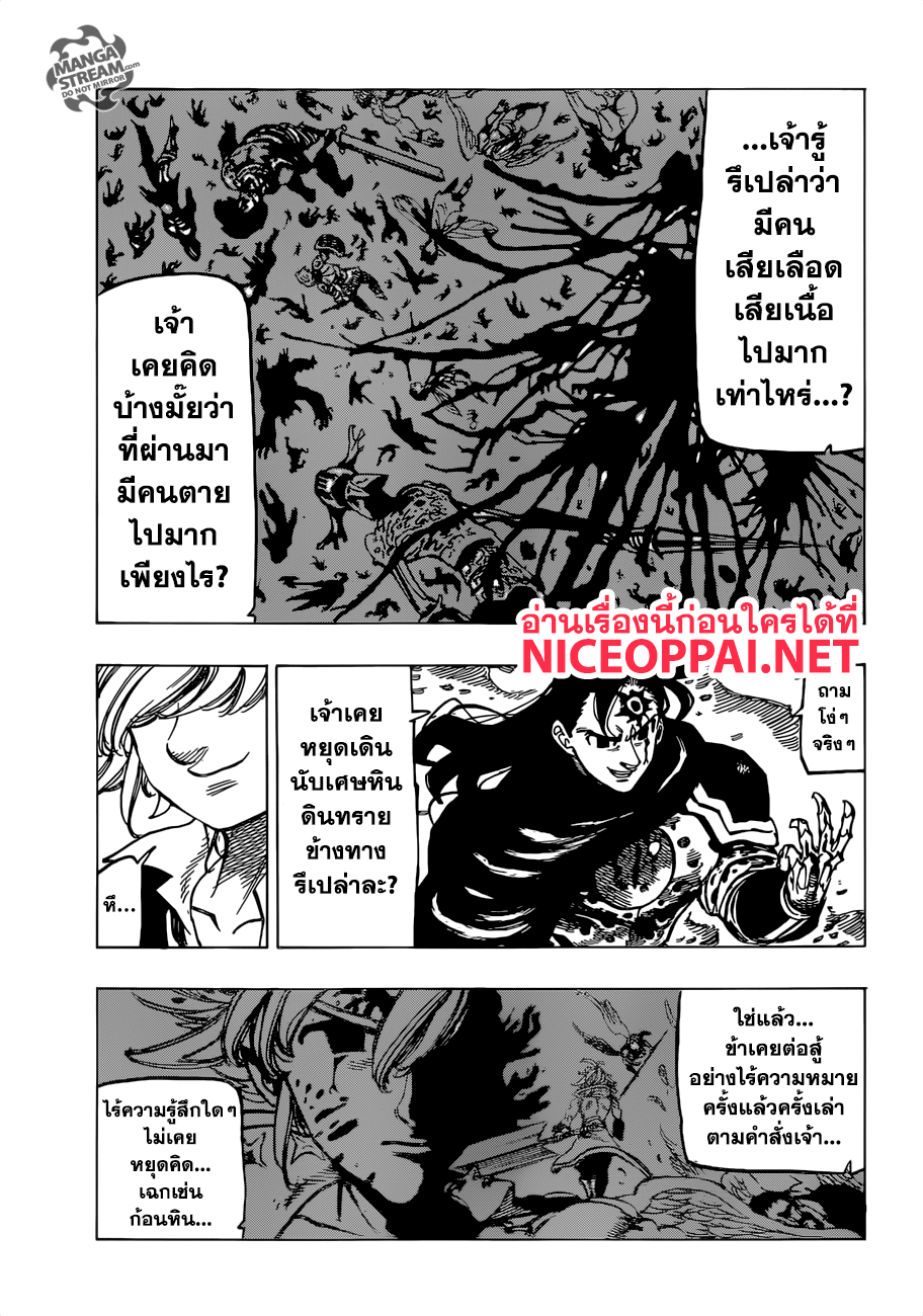 อ่าน Nanatsu no Taizai