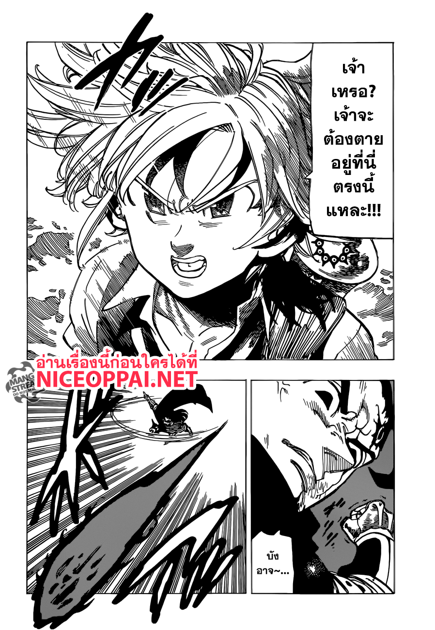 อ่าน Nanatsu no Taizai