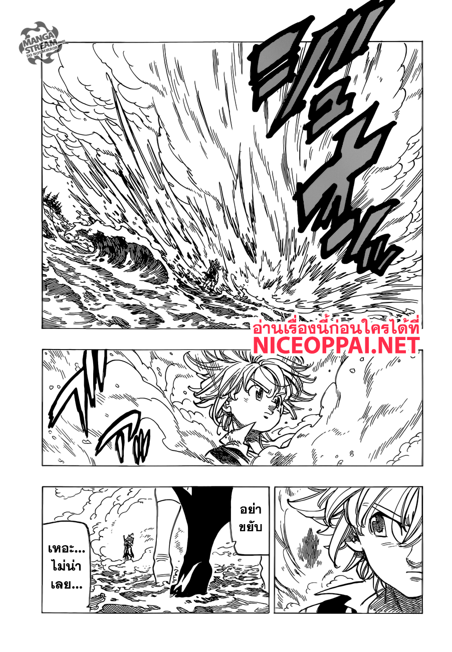 อ่าน Nanatsu no Taizai