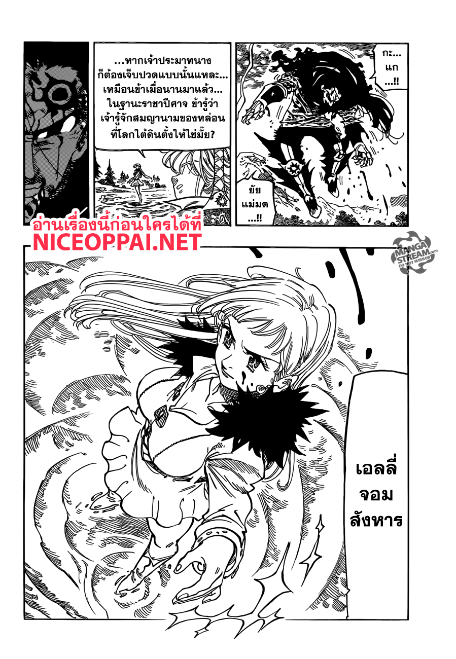 อ่าน Nanatsu no Taizai