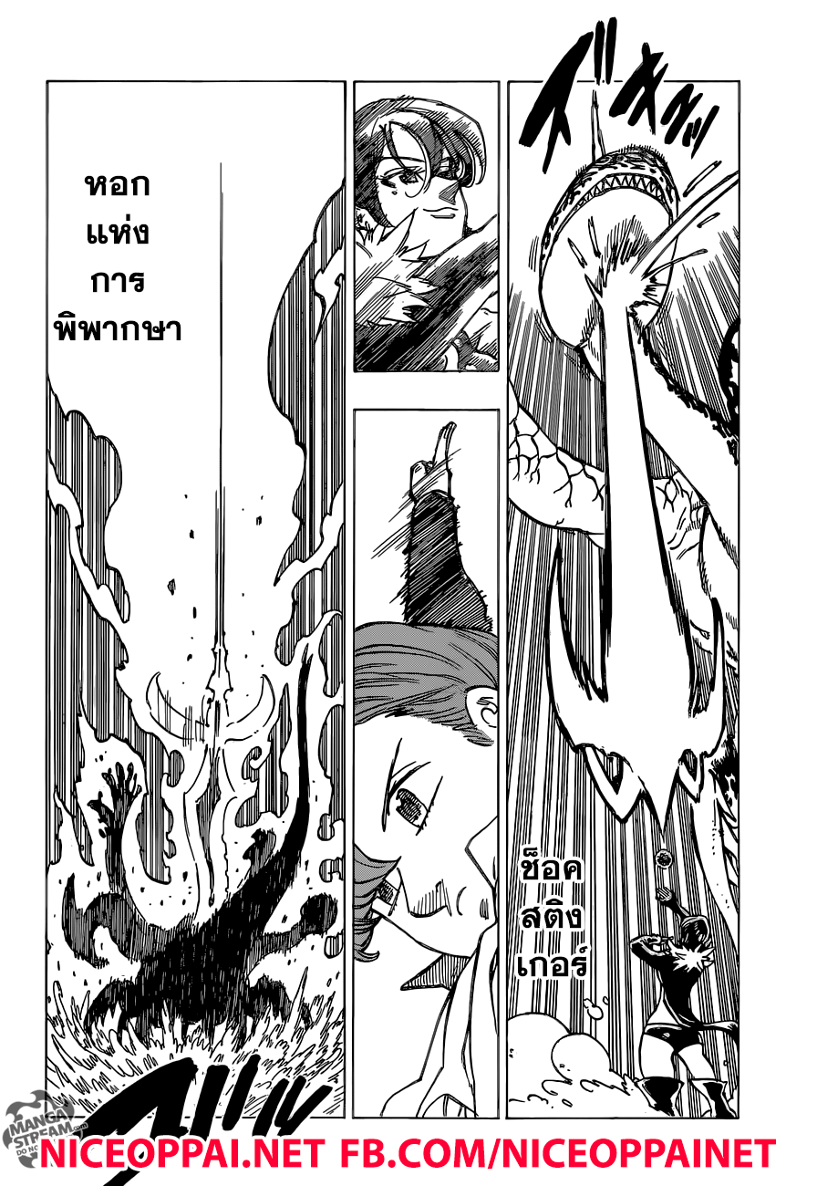 อ่าน Nanatsu no Taizai