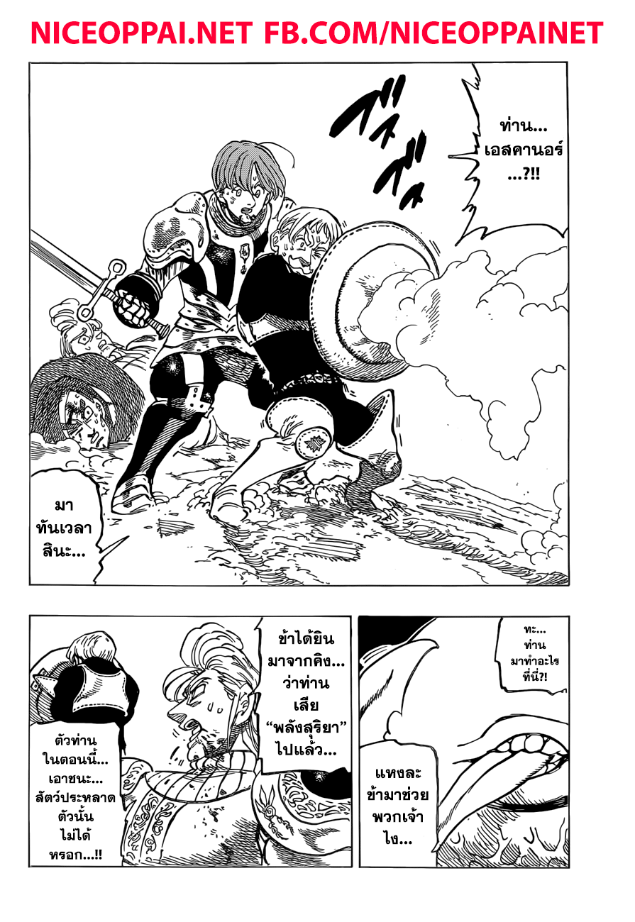 อ่าน Nanatsu no Taizai