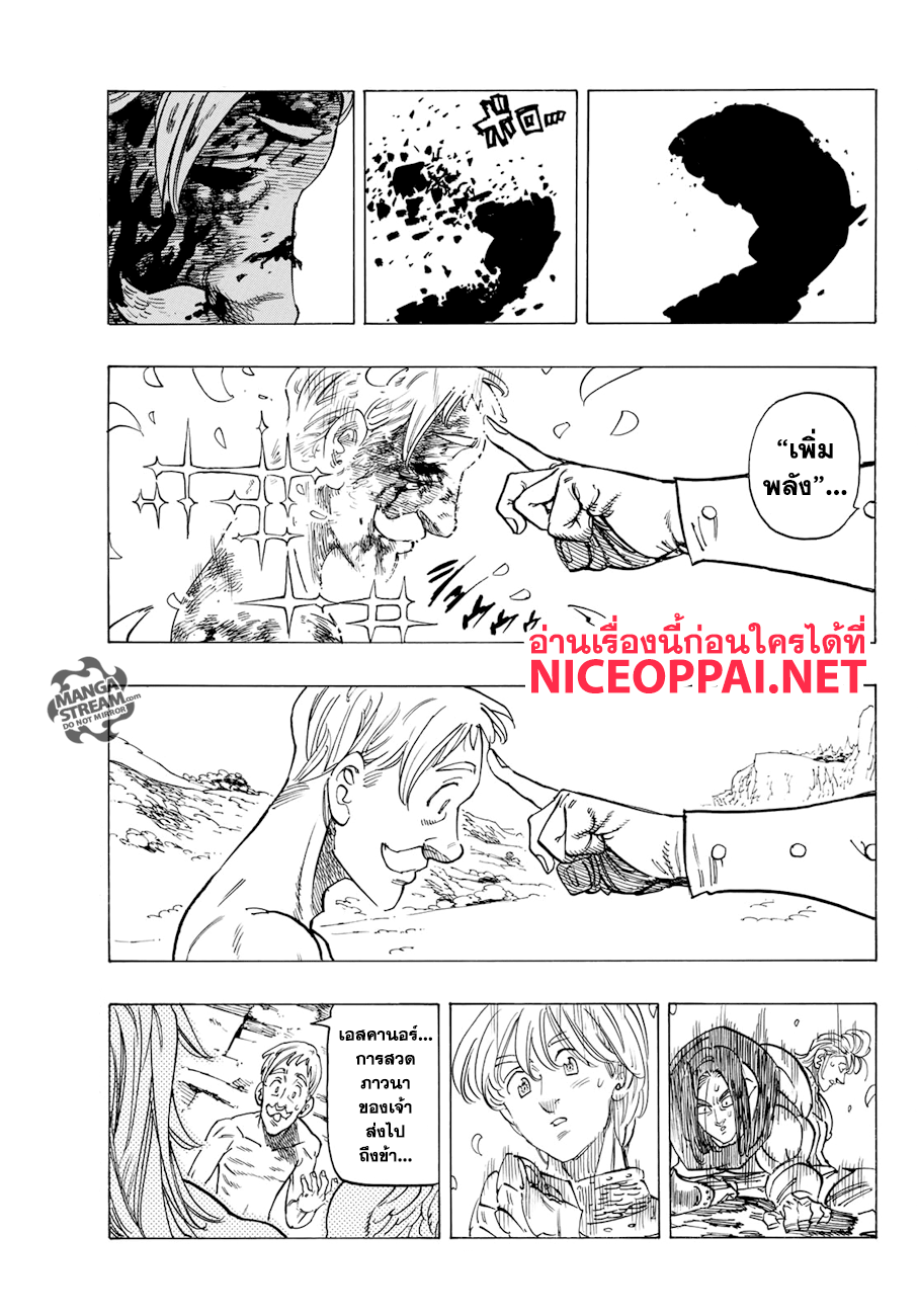 อ่าน Nanatsu no Taizai