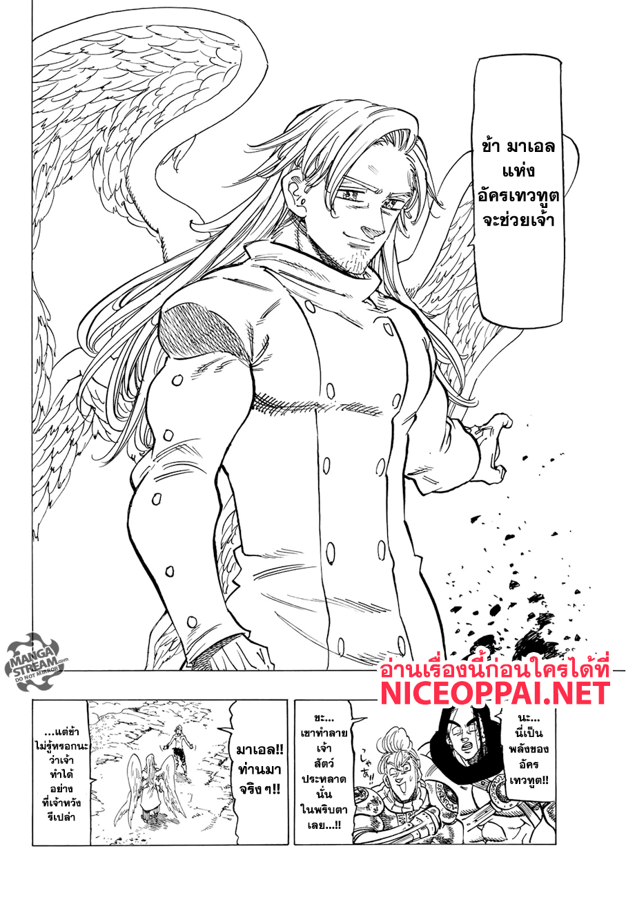 อ่าน Nanatsu no Taizai