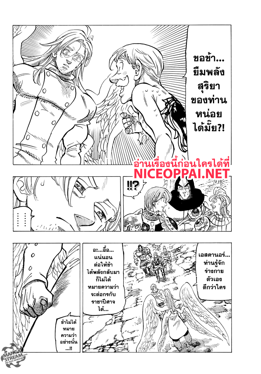 อ่าน Nanatsu no Taizai