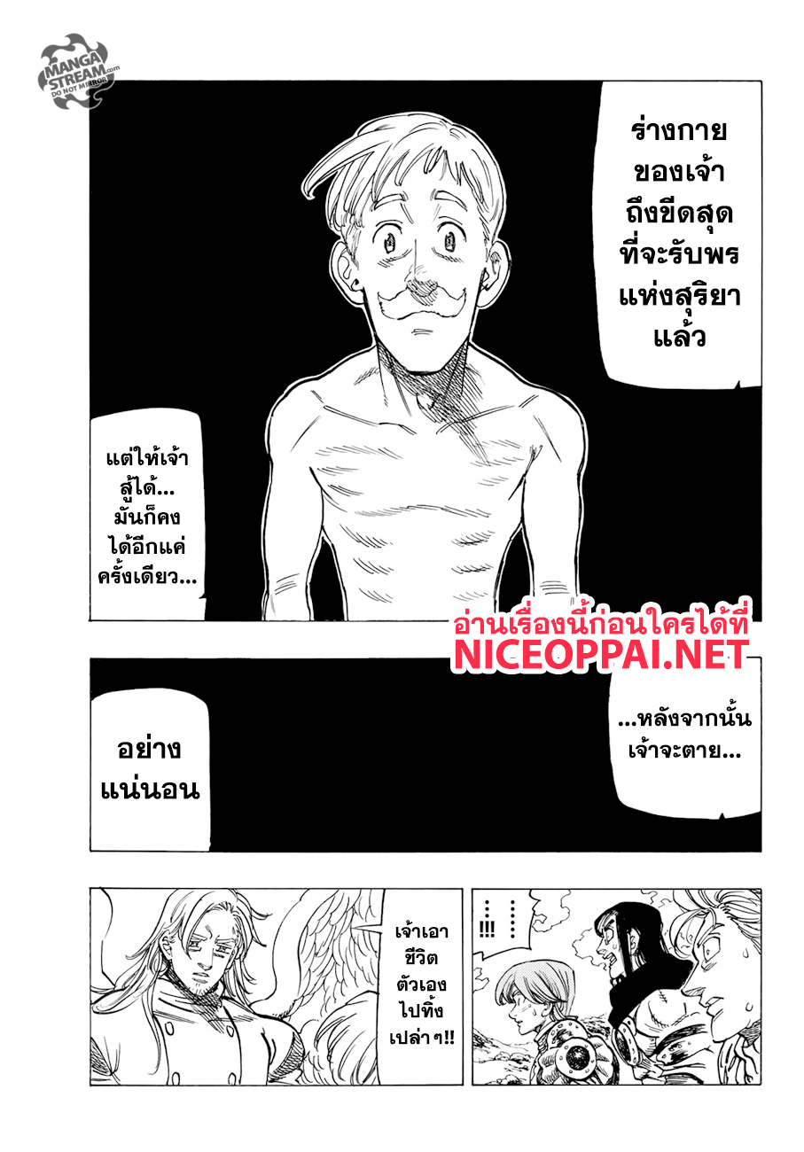 อ่าน Nanatsu no Taizai