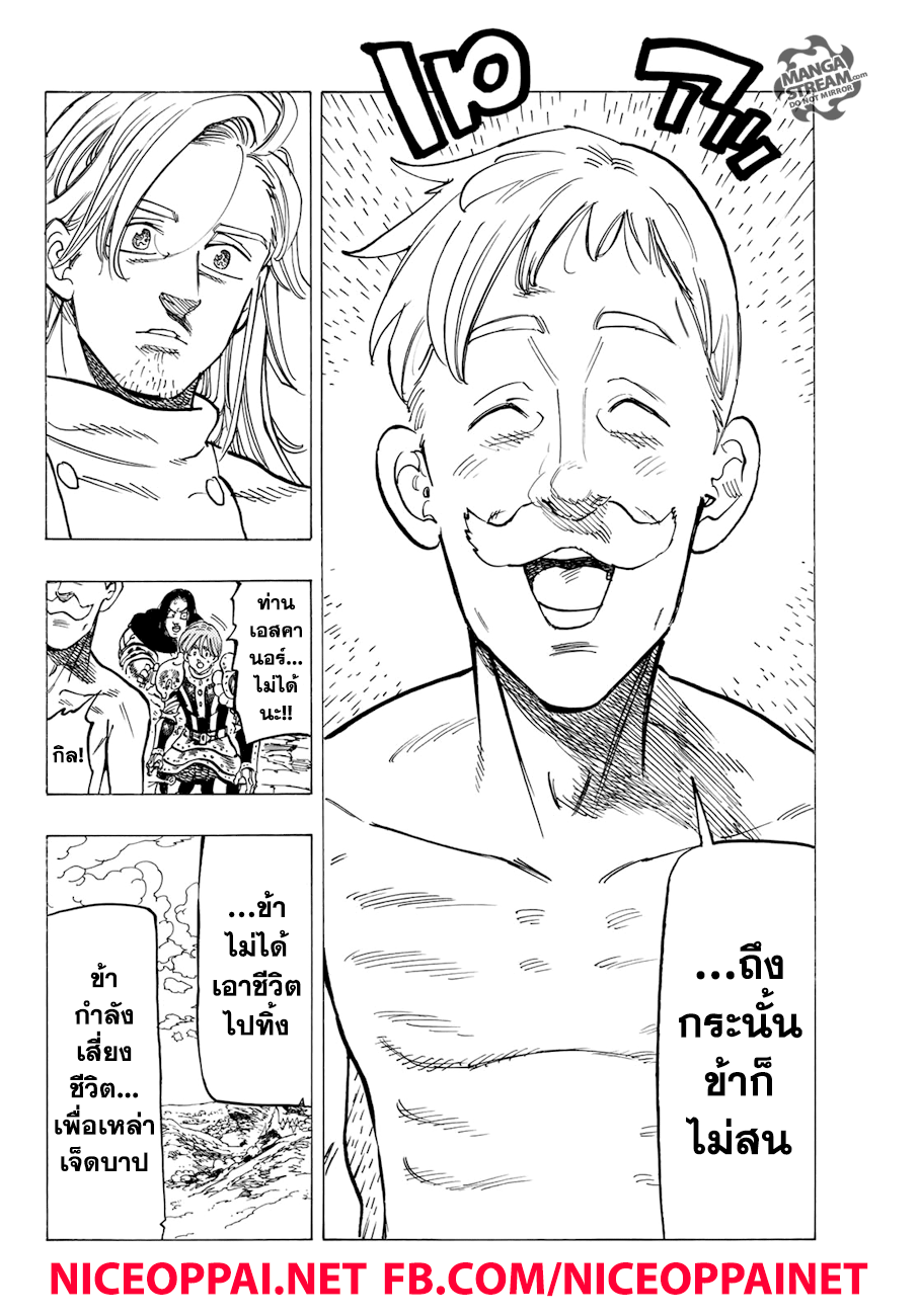 อ่าน Nanatsu no Taizai