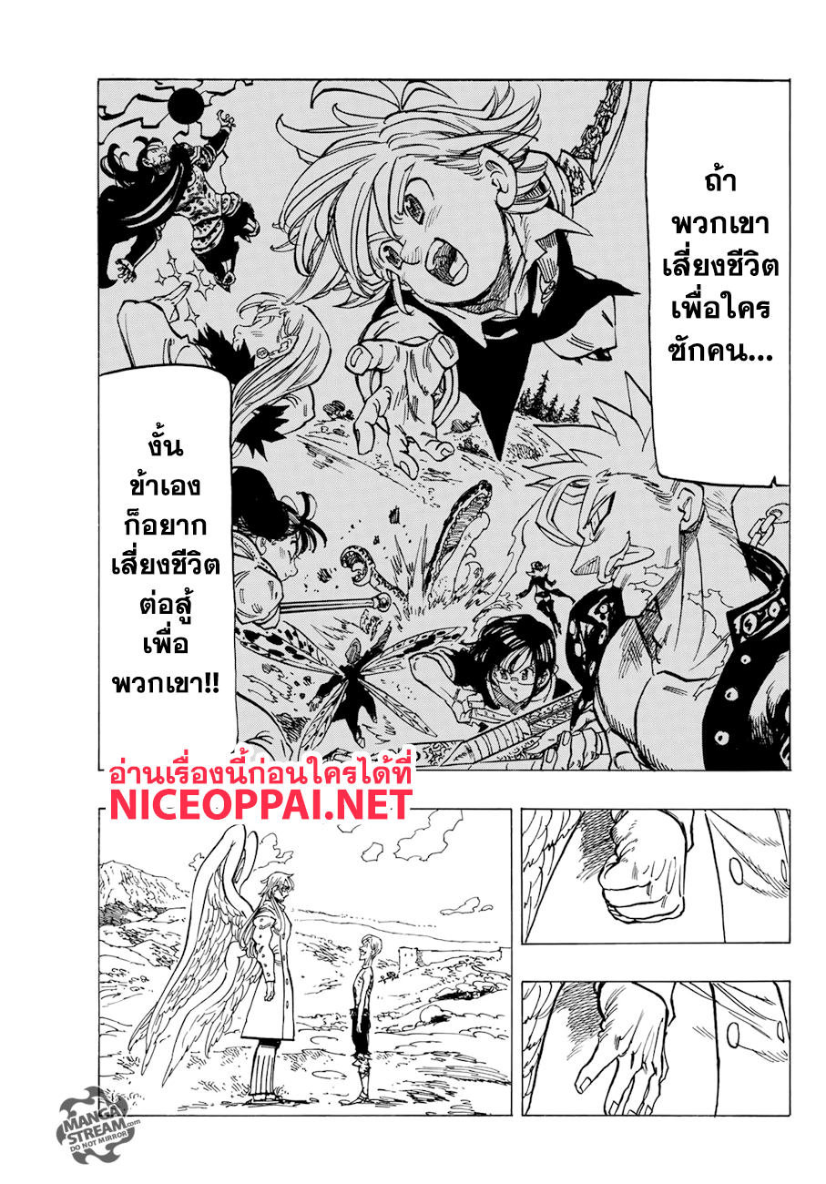 อ่าน Nanatsu no Taizai