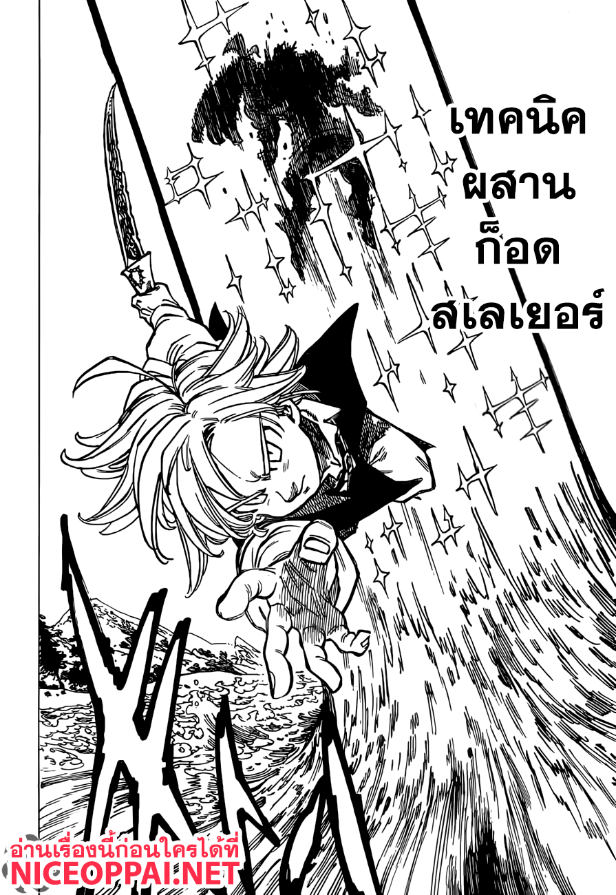 อ่าน Nanatsu no Taizai