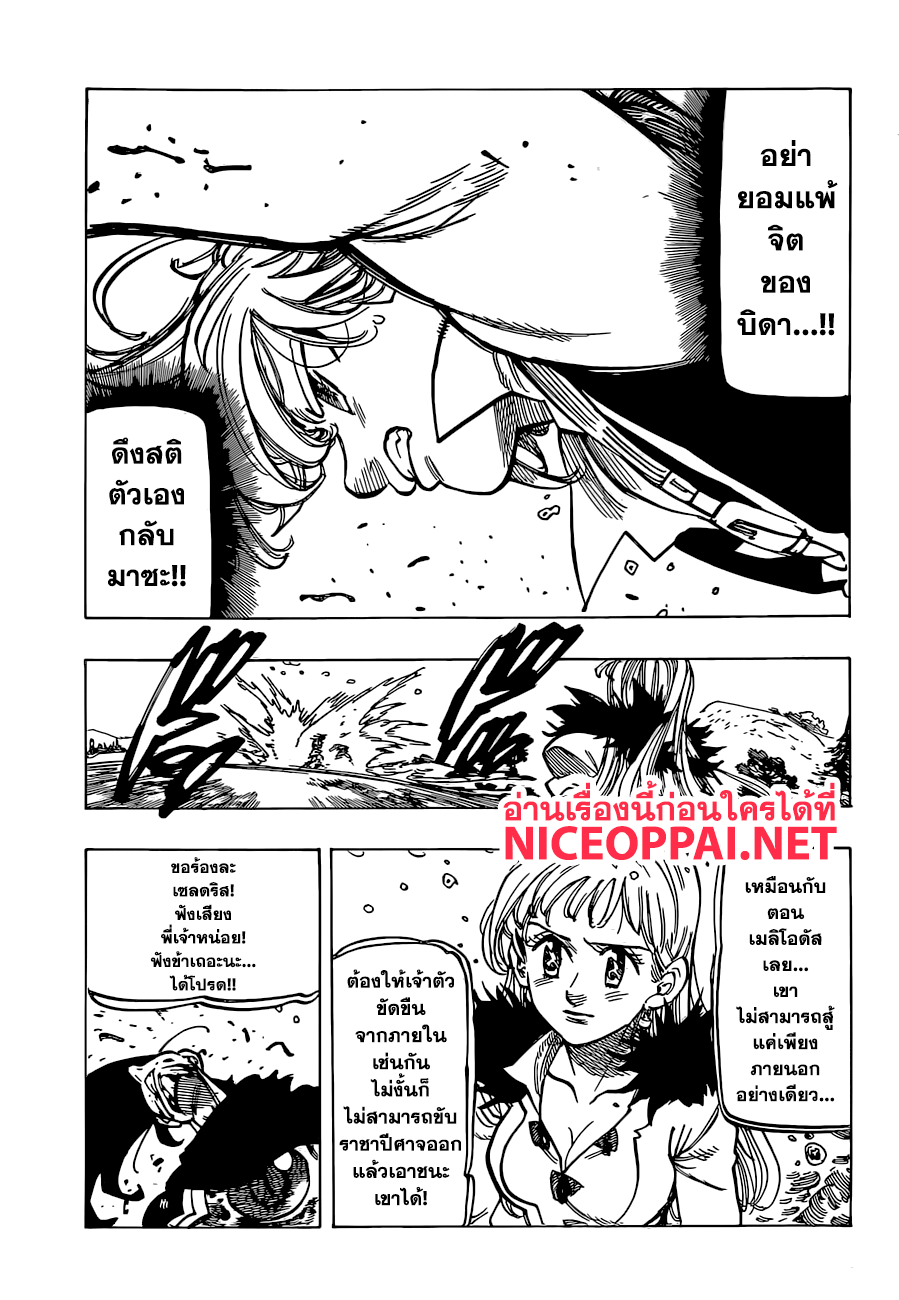 อ่าน Nanatsu no Taizai