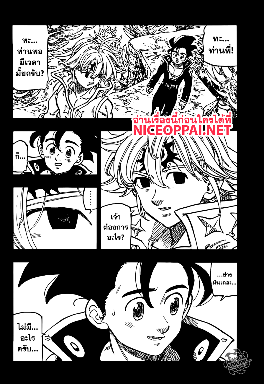 อ่าน Nanatsu no Taizai