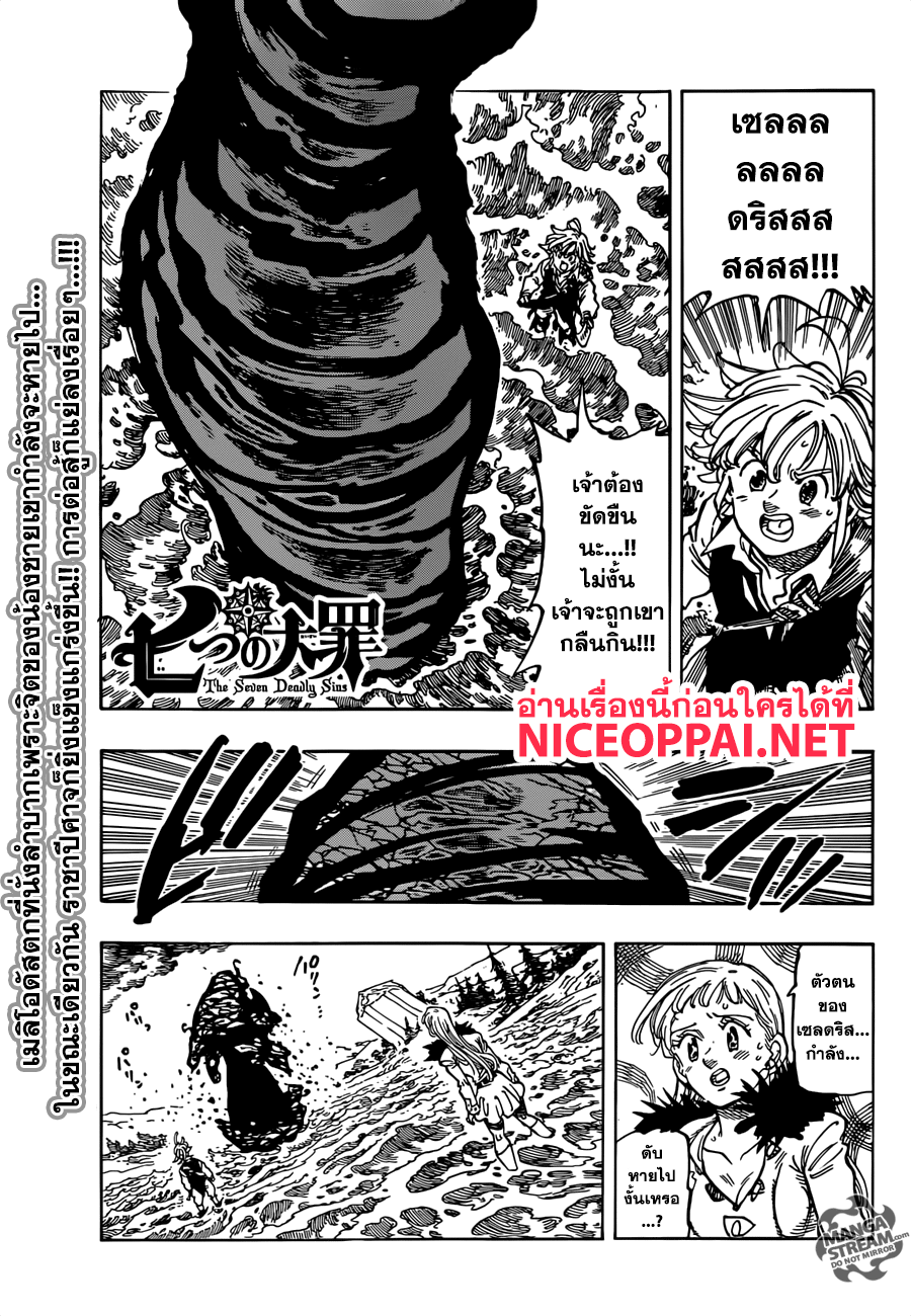 อ่าน Nanatsu no Taizai