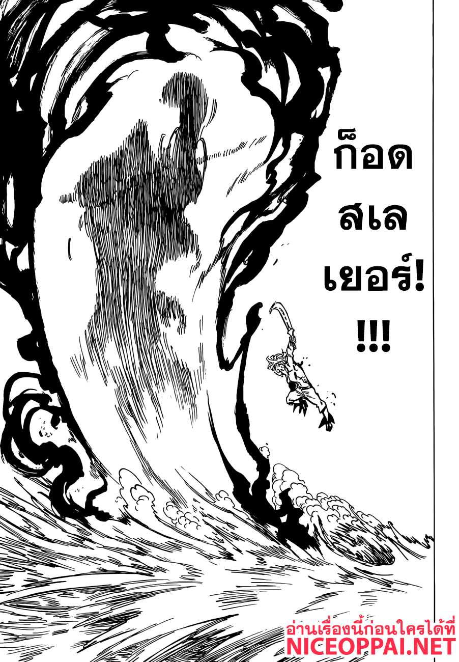 อ่าน Nanatsu no Taizai