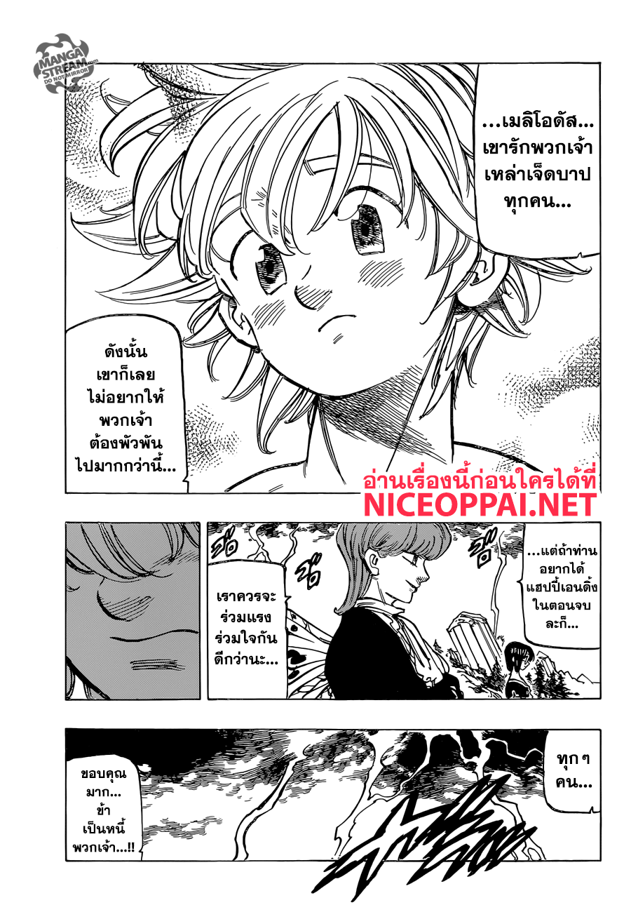 อ่าน Nanatsu no Taizai