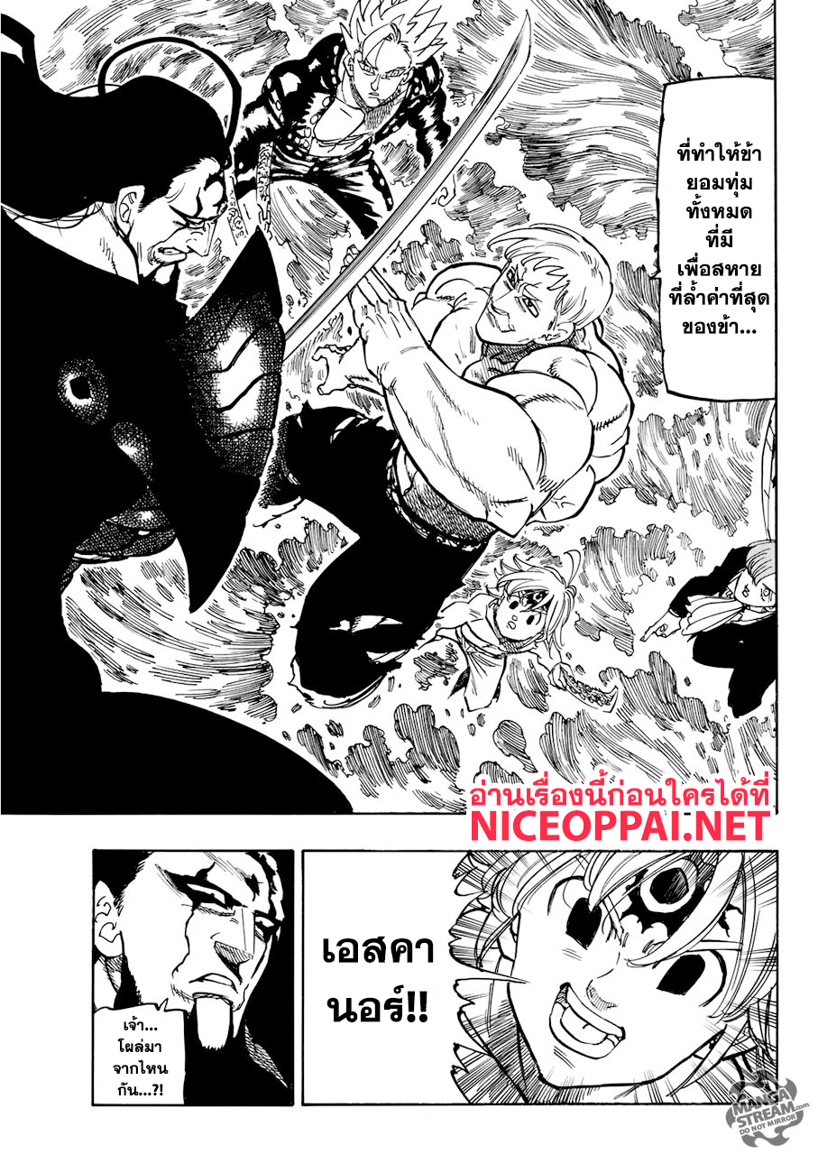 อ่าน Nanatsu no Taizai