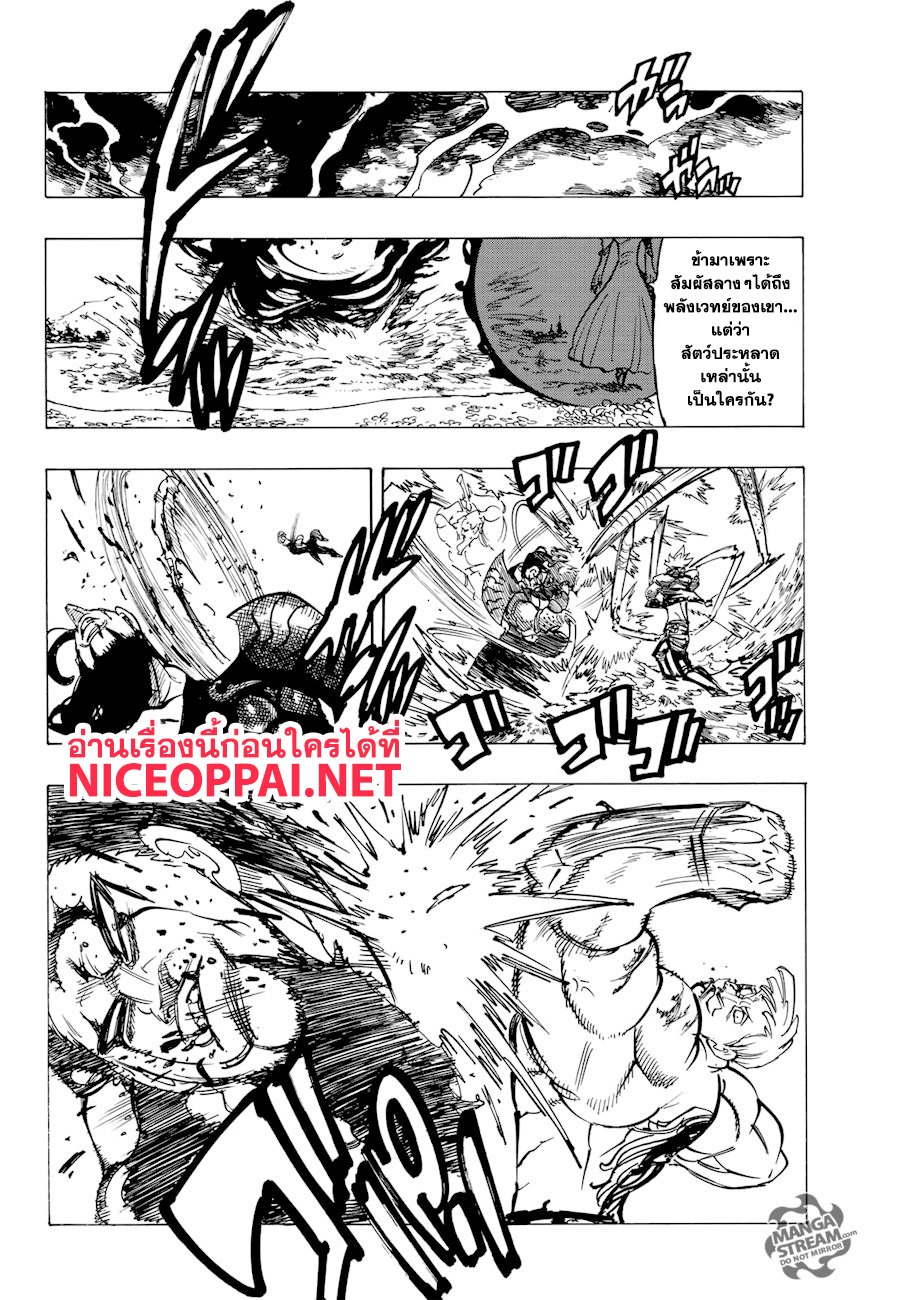 อ่าน Nanatsu no Taizai