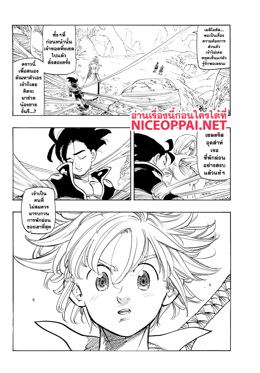 อ่าน Nanatsu no Taizai