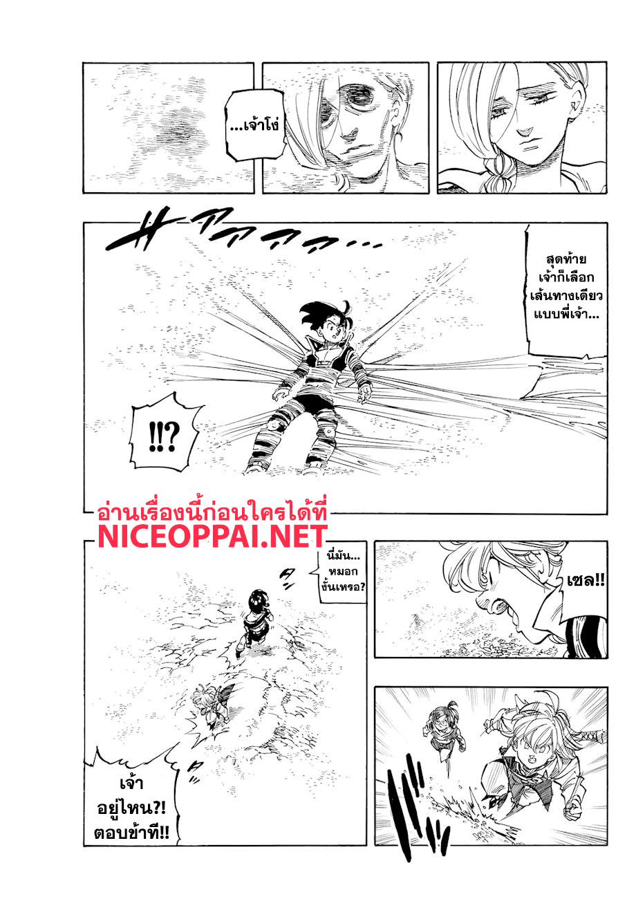 อ่าน Nanatsu no Taizai