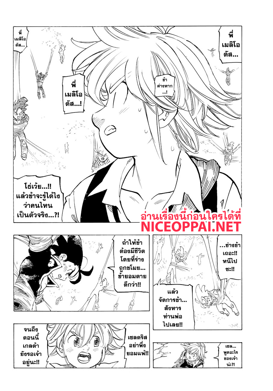 อ่าน Nanatsu no Taizai