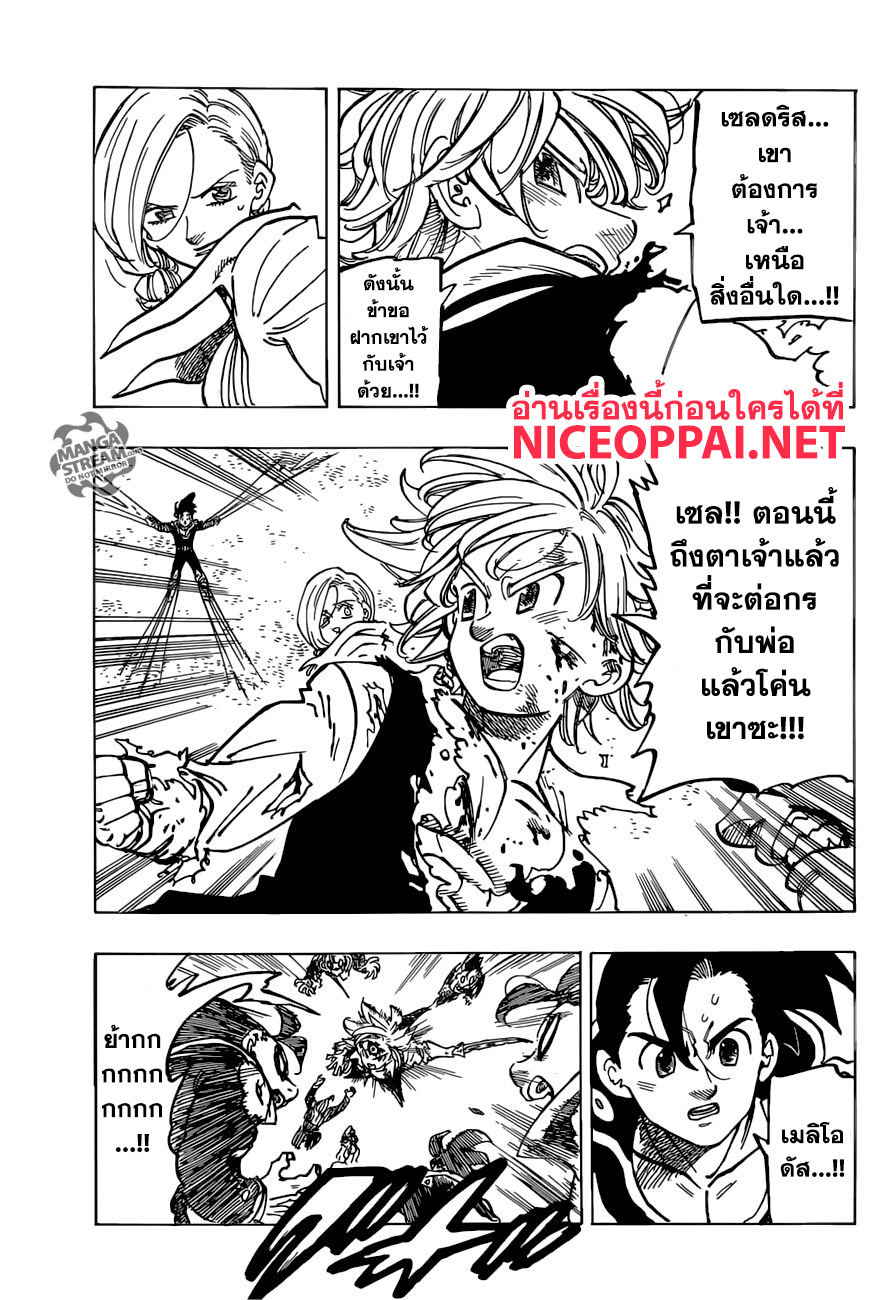 อ่าน Nanatsu no Taizai