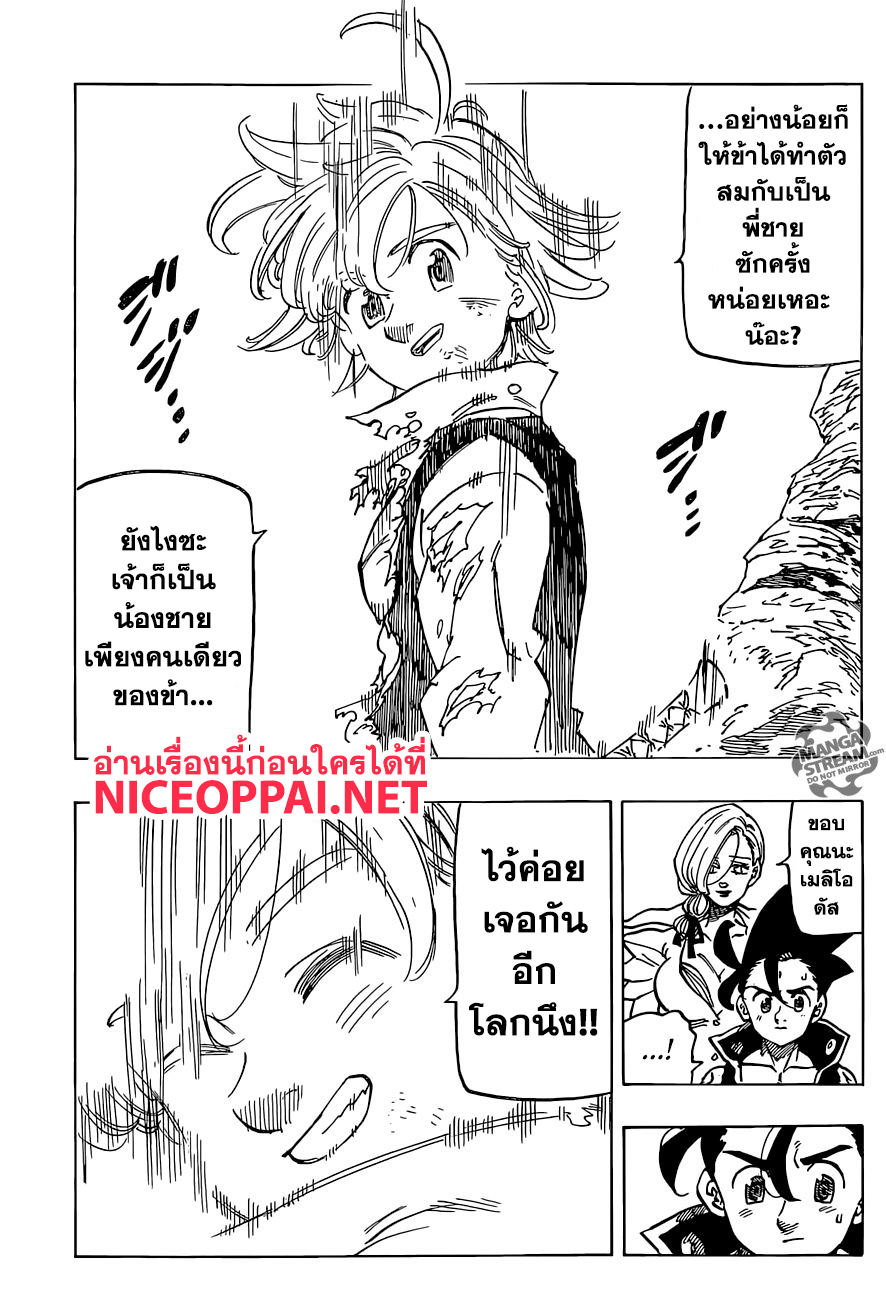 อ่าน Nanatsu no Taizai