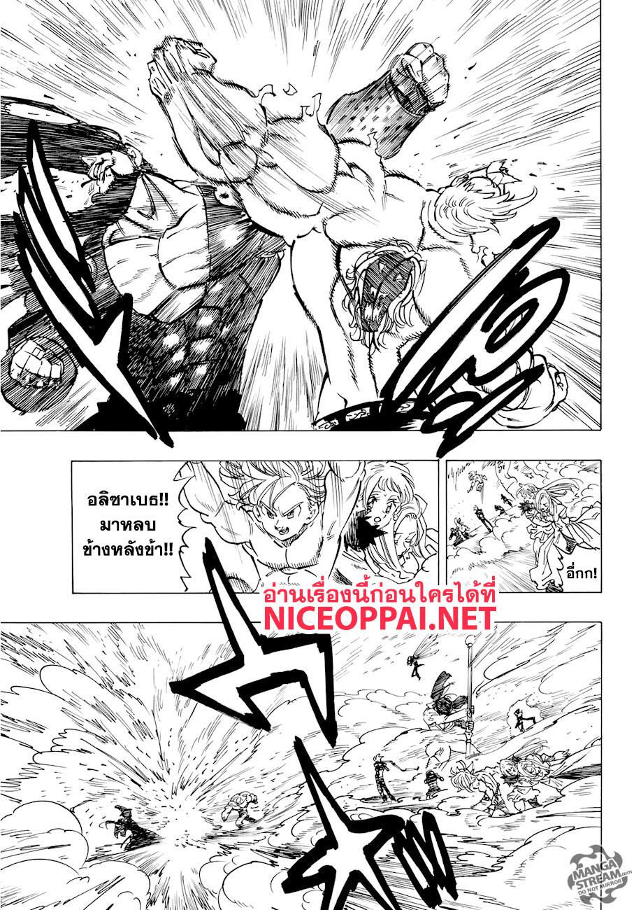 อ่าน Nanatsu no Taizai