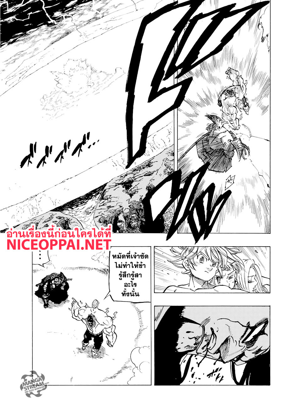 อ่าน Nanatsu no Taizai